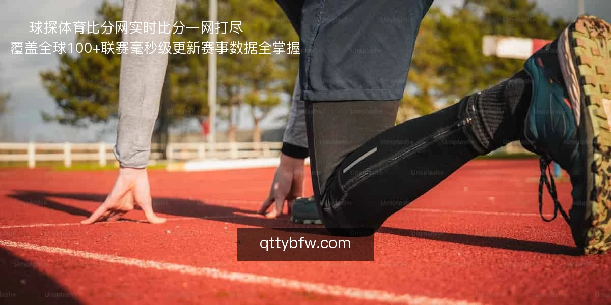 ⚽ 球探体育比分网，实时比分一网打尽